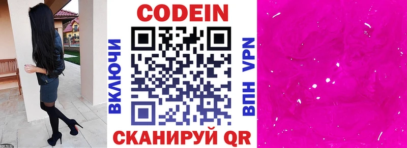 Codein напиток Lean (лин)  Городовиковск 